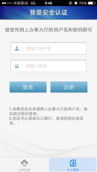 武汉人社手机  v3.3.3图3