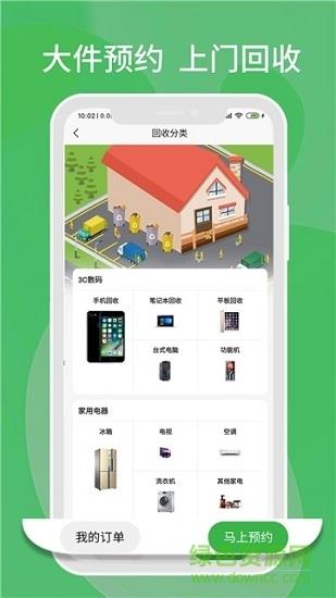 循猫回收  v1.5.3图1