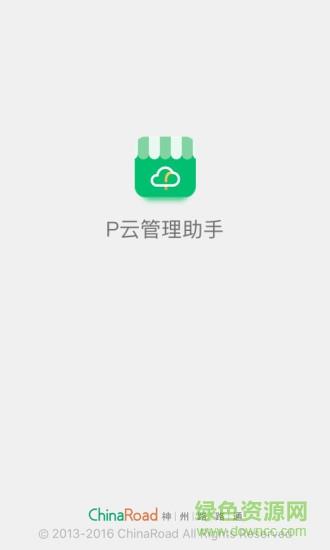 p云管理助手  v1.5.8图1