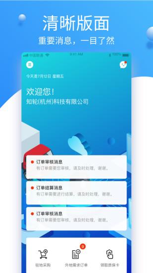 知轮车服车队版  v1.4.1图4