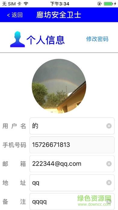 廊坊平安卫士