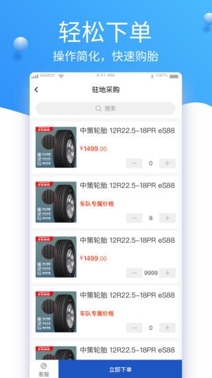 知轮车服车队版  v1.4.1图3