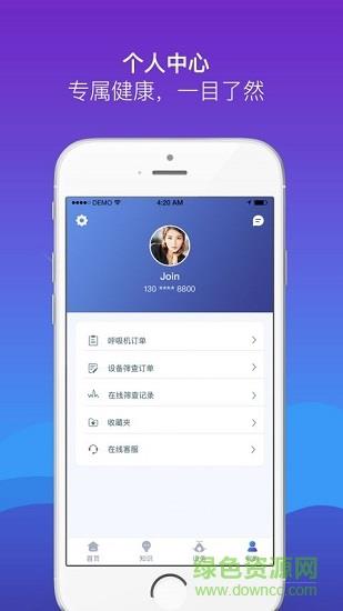 慧睡眠  v2.0.4图4