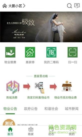 惠家易  v2.9.87图4