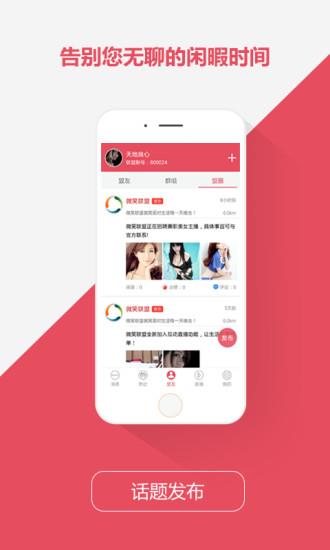 微笑直播1.8.8官方版  v1.8.8图4