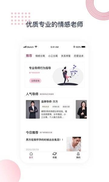 依嘉情感  v1.1.9图4