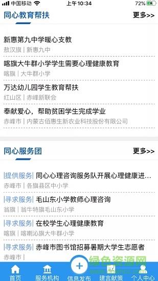 赤峰统战e扶贫  v2.0图4