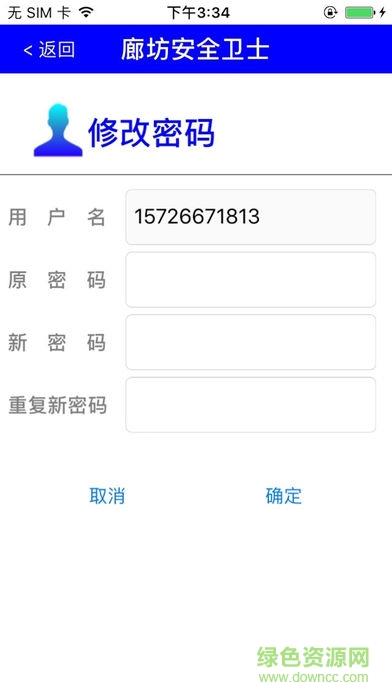 廊坊平安卫士  v13.0图1