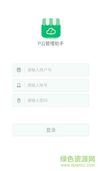p云管理助手  v1.5.8图2