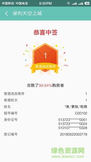 楼小盘  v1.0.0图4