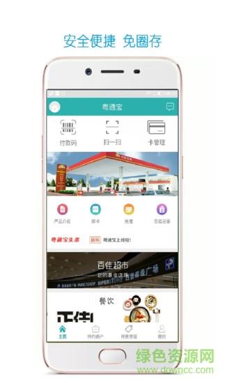 粤通宝  v2.0.8图3