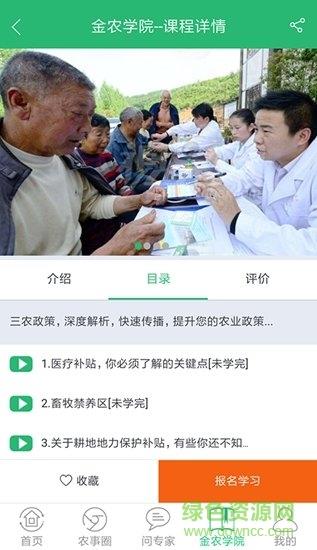 金农热线  v9.0.3图3
