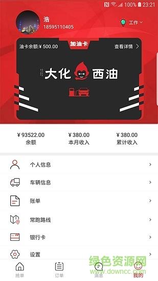 大化物流  v1.2图2