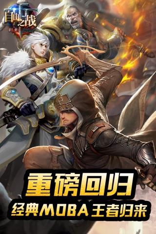 自由之战破解版  v3.17.0.0图5