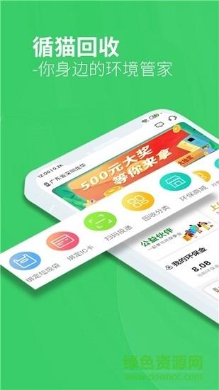 循猫回收