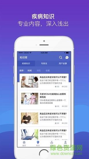 慧睡眠  v2.0.4图2