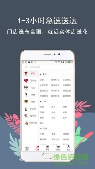 花韵鲜花