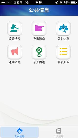 武汉人社手机  v3.3.3图2