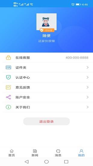 智慧江油  v1.01.10图4