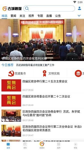 智联古城  v3.1.0图3
