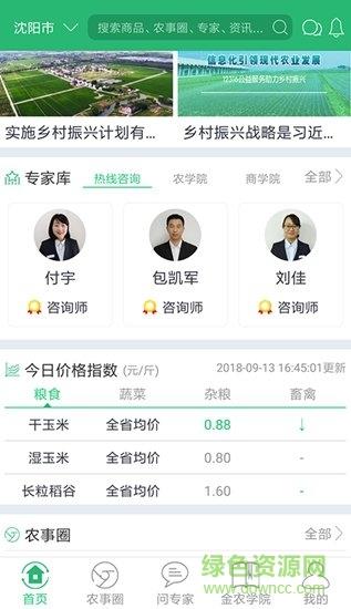 金农热线