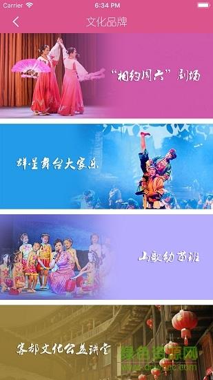 梅州文化云  v1.0.1图3