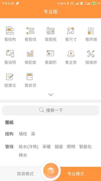 泉城易居  v1.1.6图3