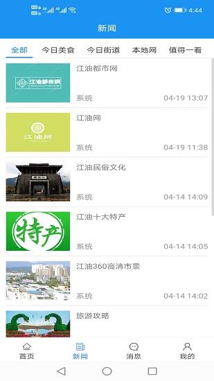 智慧江油  v1.01.10图2