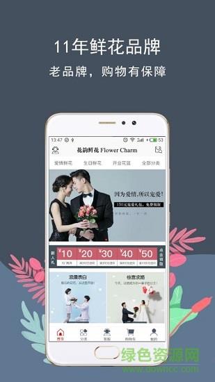 花韵鲜花  v5.1.10图2