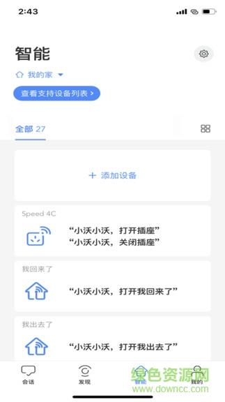沃家ai  v2.3.1图3