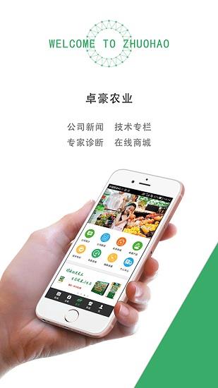 卓豪源  v5图1