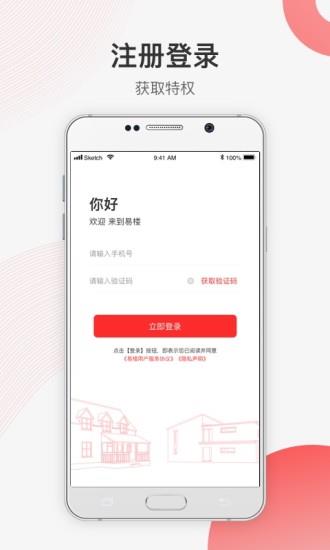 易楼特价房  v1.2.5图1