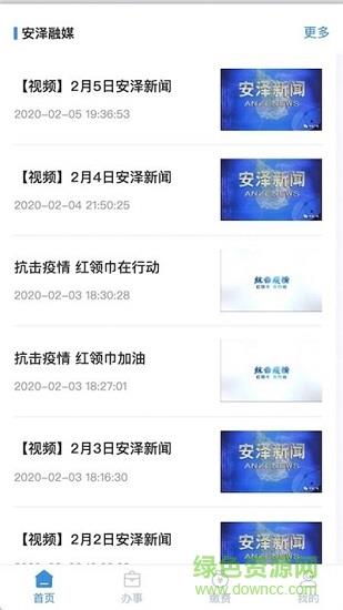 智慧安泽  v1.1.0图1