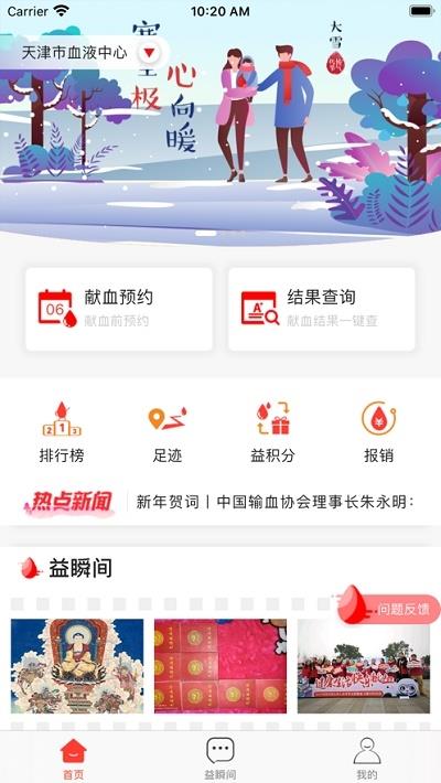 爱献血  v2.2.43.59图1
