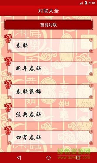 对联大全  v1.93图4