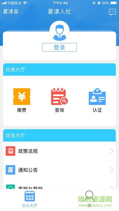 夏津人社