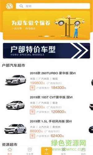 户部汽车  v1.2.6图1