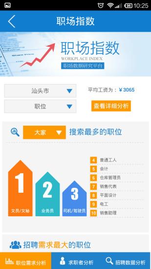 百城求职宝  v8.37.9图4