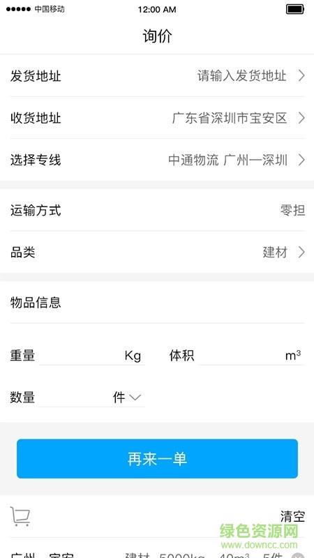 千瓷汇物流  v1.4.3图3
