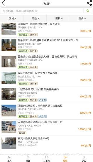 涿州房产网  v2.0.0图1