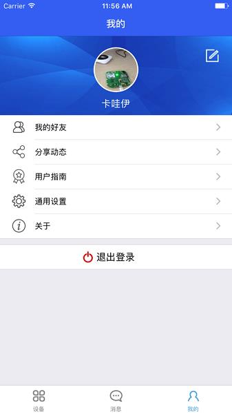科裕云管家  v1.5.0图2
