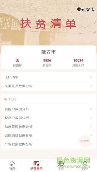延安精准扶贫  v1.0.9图2