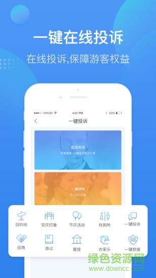 安庆智游  v1.2.5图2