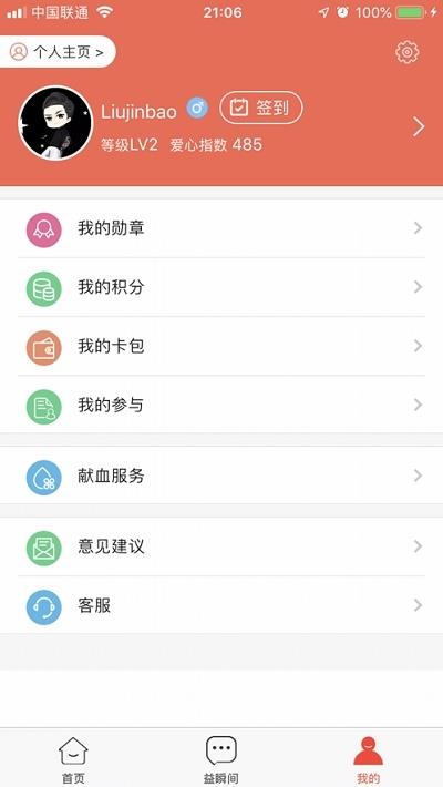 爱献血