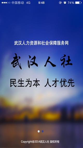 武汉人社手机  v3.3.3图4