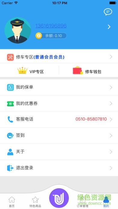 u车e行  v2.2.2图2