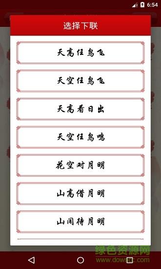 对联大全  v1.93图2