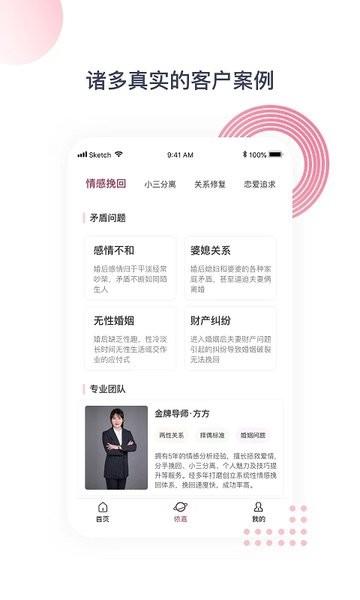依嘉情感  v1.1.9图1