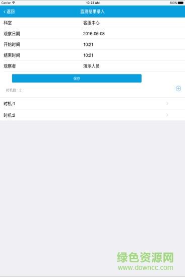 感控之星  v3.1.4图2