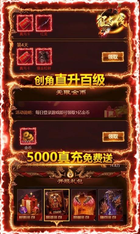 征与伐商城版  v1.0图2